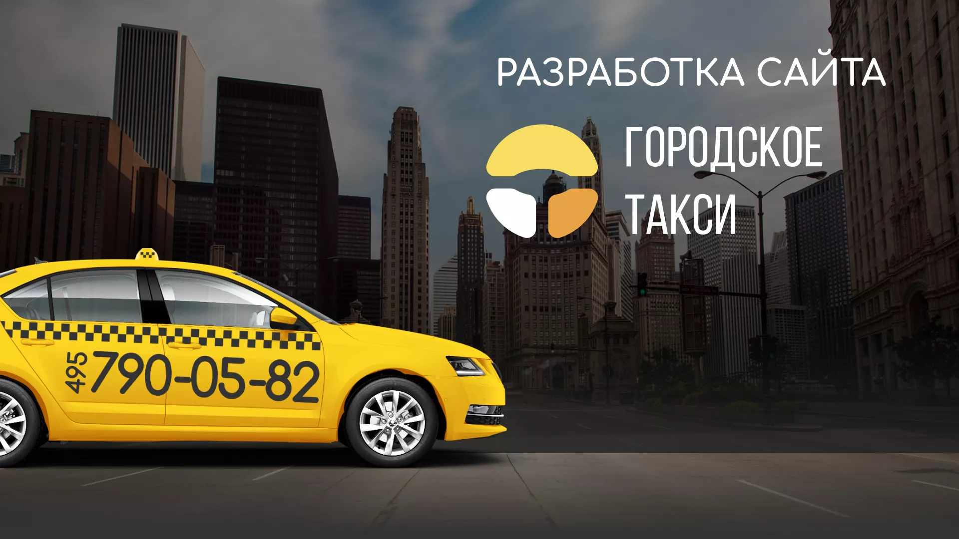 Разработка сайта службы «Городского такси» в Светогорске