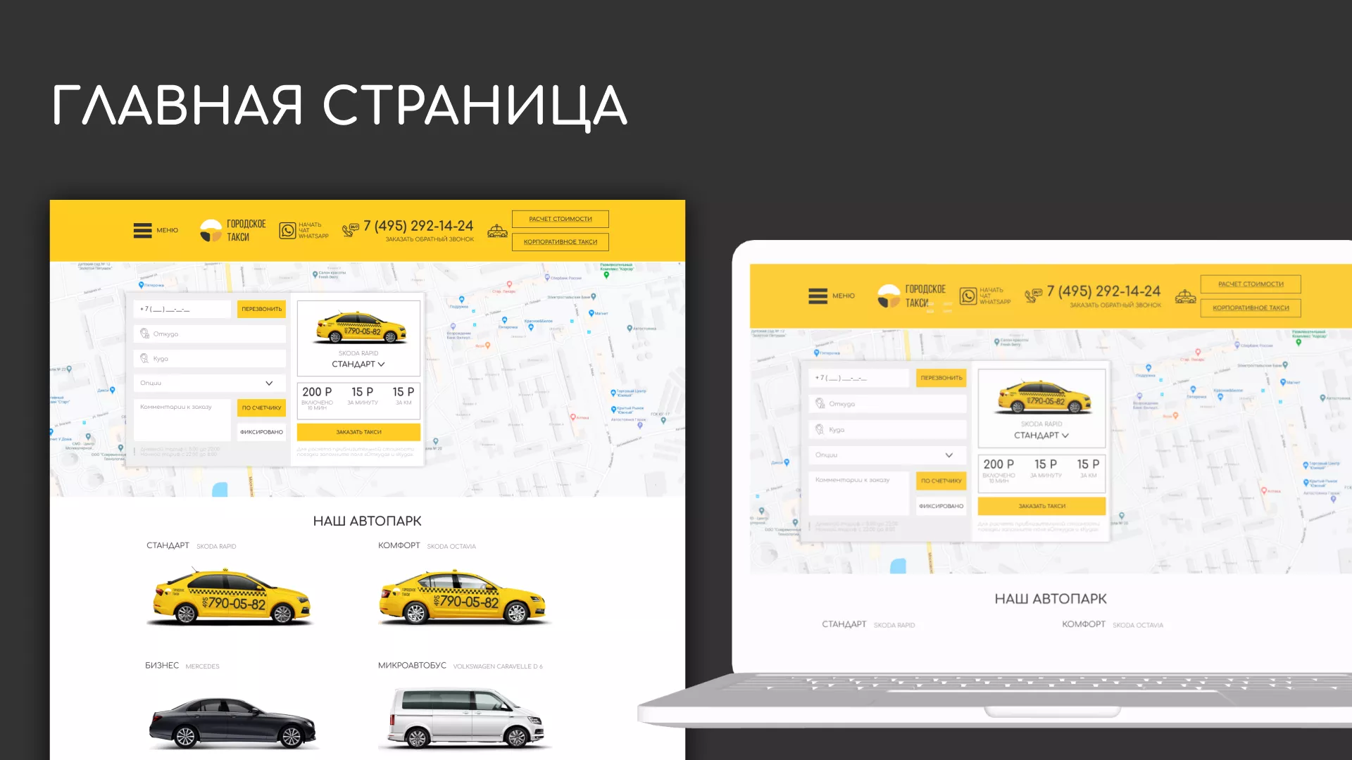 Разработка сайта службы «Городского такси» в Светогорске