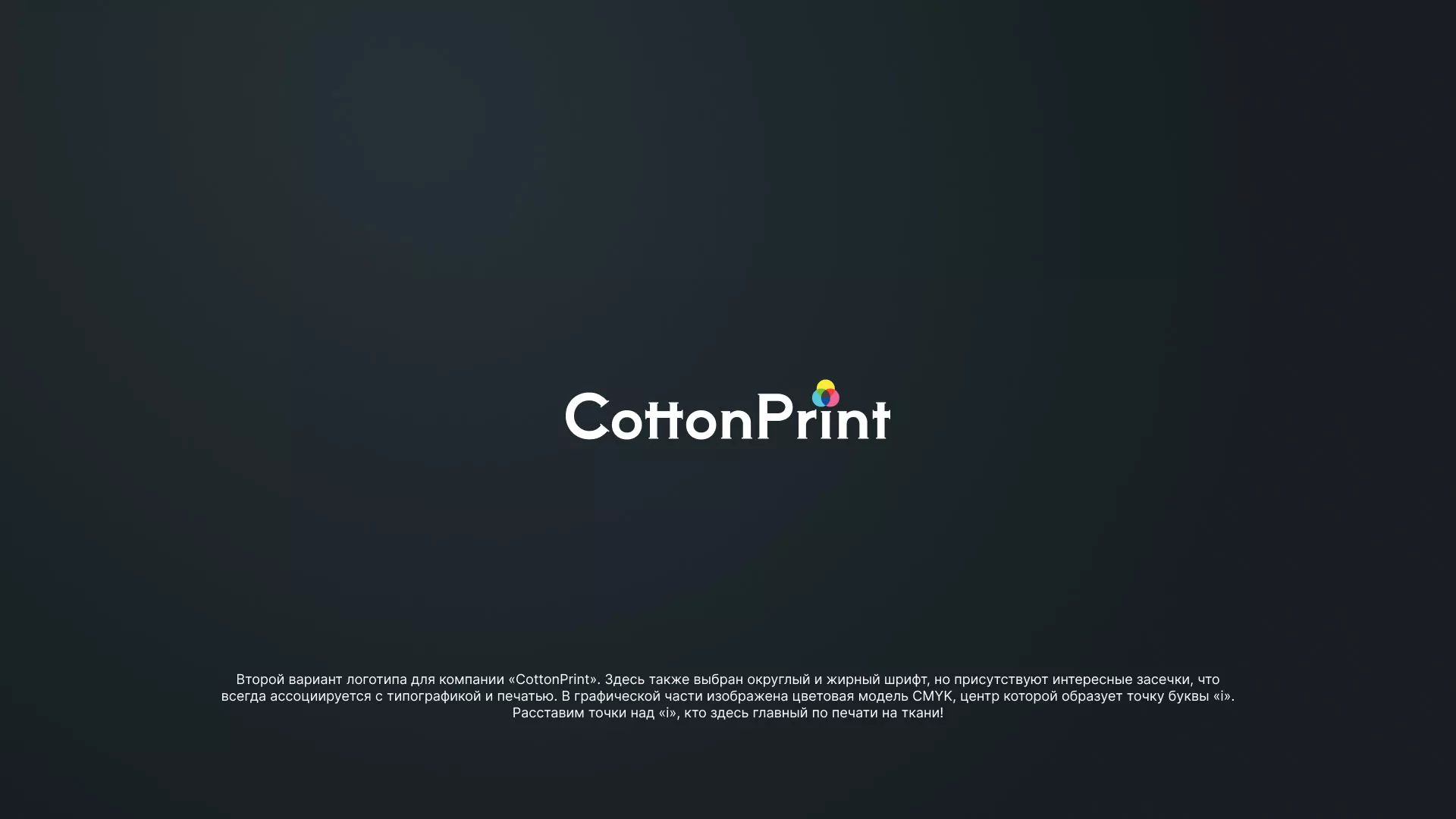 Создание логотипа компании «CottonPrint» в Светогорске