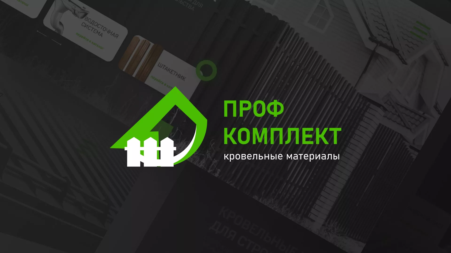Создание сайта компании «Проф Комплект» в Светогорске