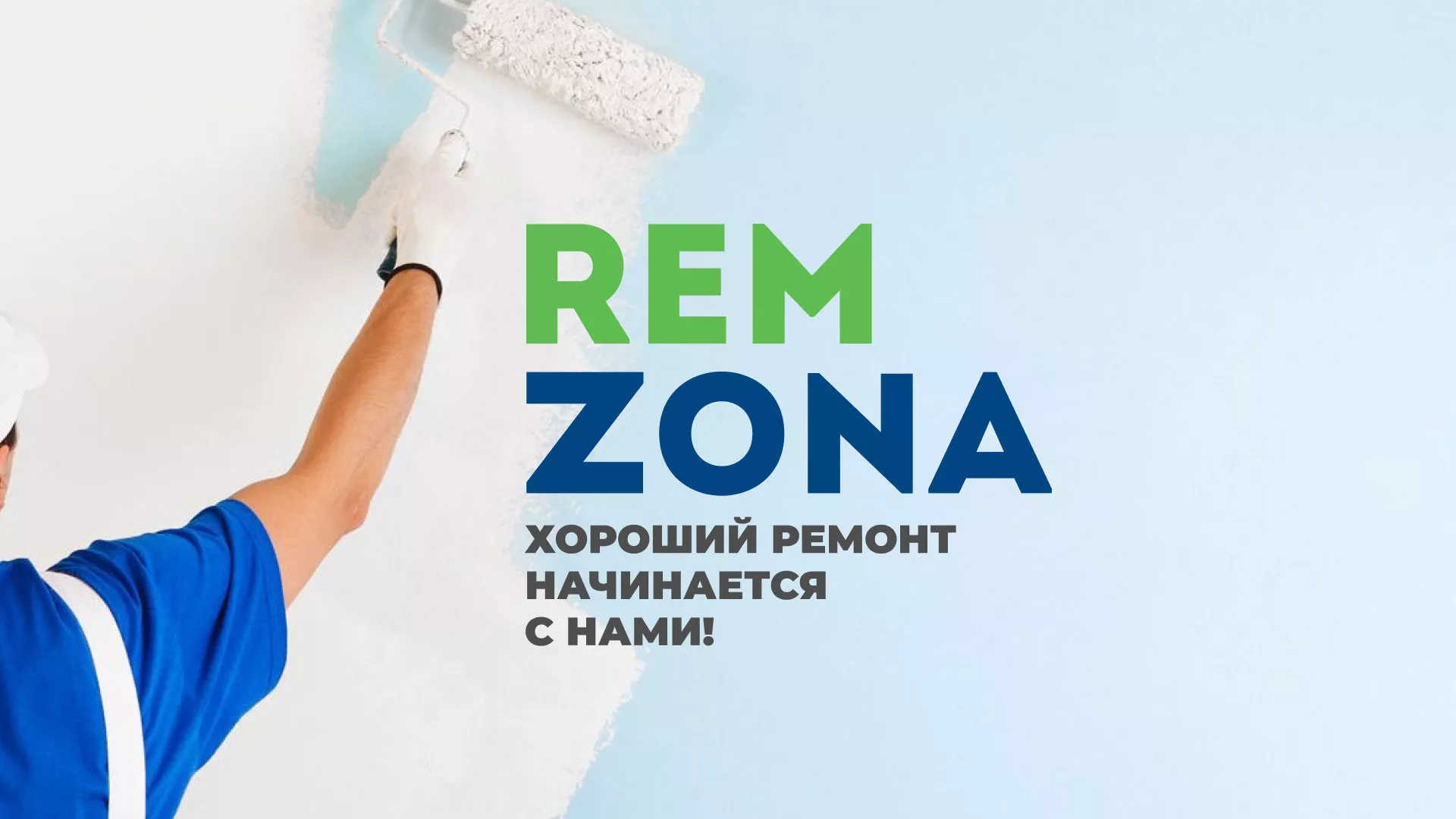 Разработка сайта компании «REMZONA» в Светогорске