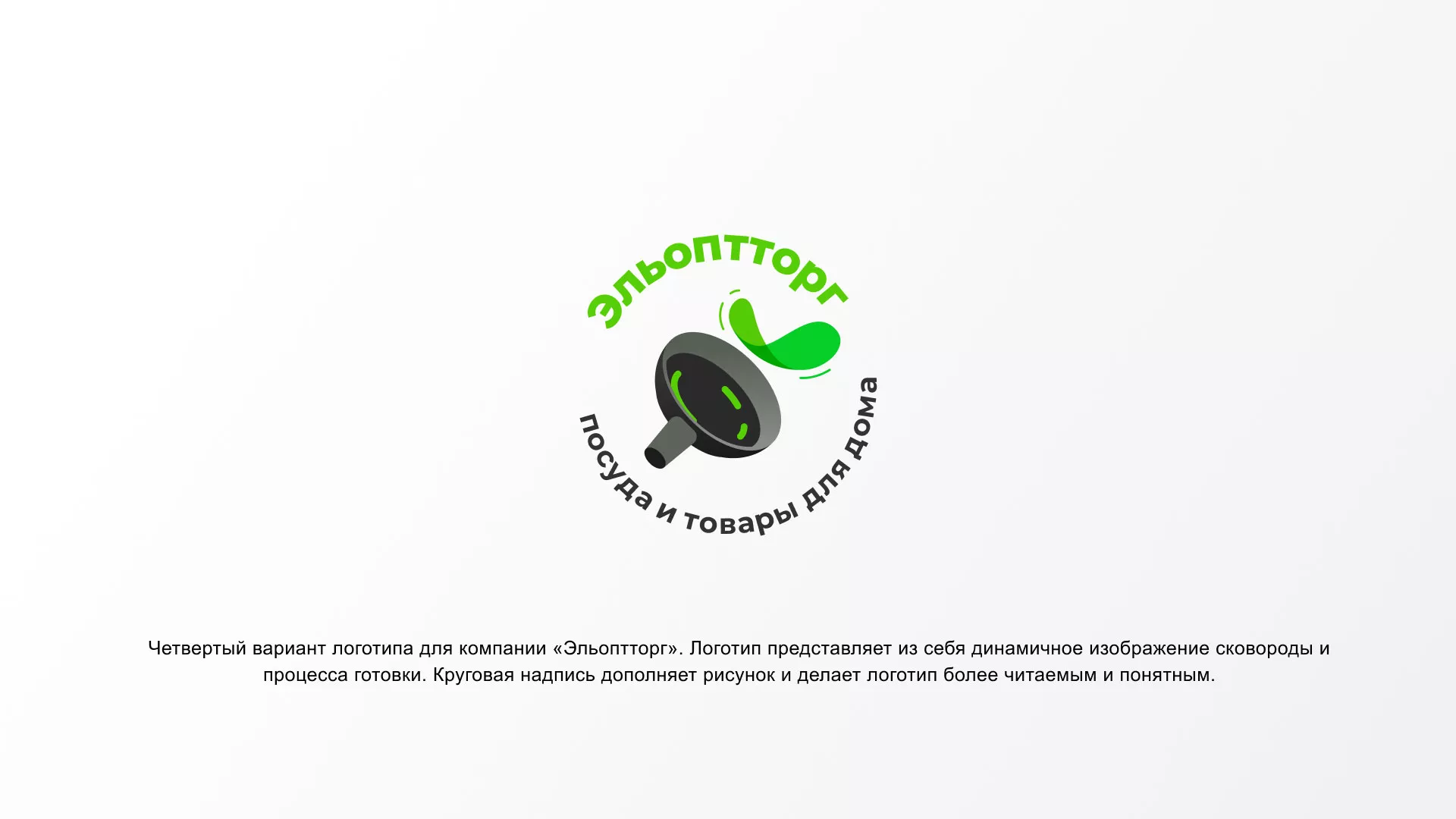 Разработка логотипа для компании по продаже посуды и товаров для дома в Светогорске