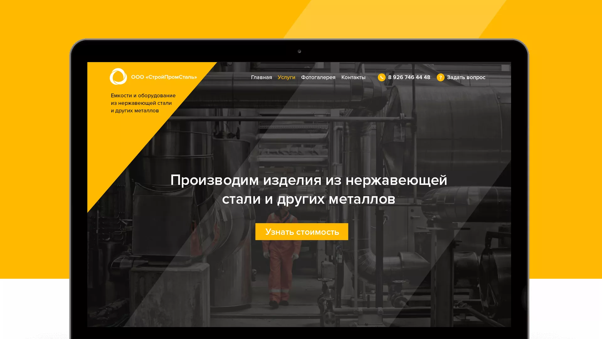 Создание сайта в Светогорске для компании «СтройПромСталь»