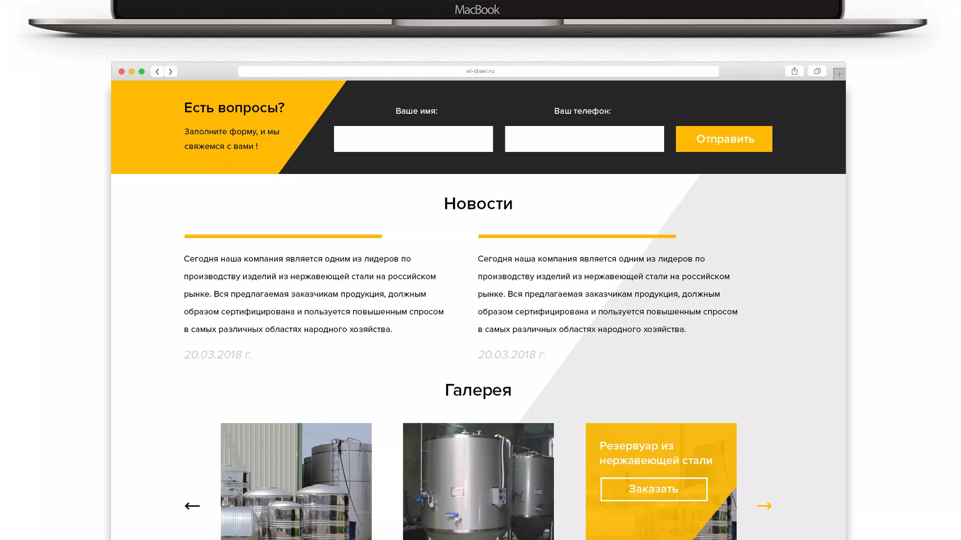 Создание сайта в Светогорске для компании «СтройПромСталь»