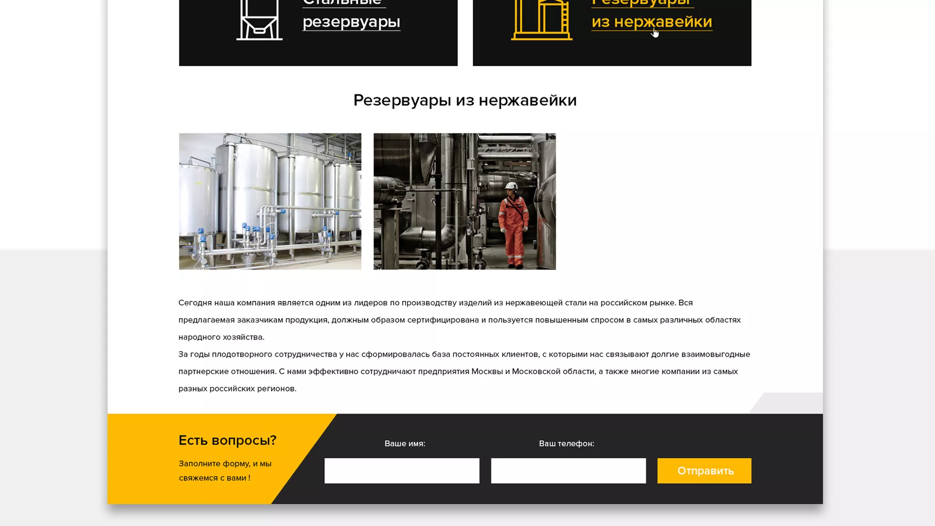 Создание сайта в Светогорске для компании «СтройПромСталь»