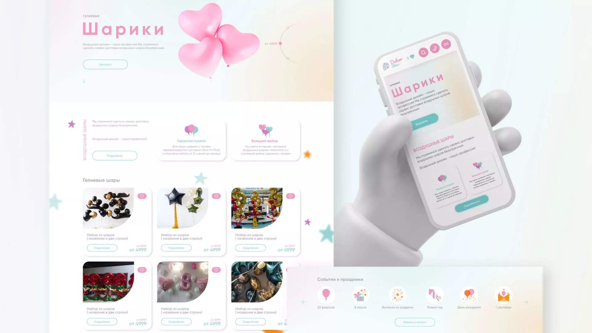 Разработка сайта в Светогорске для компании «ДекорШар»