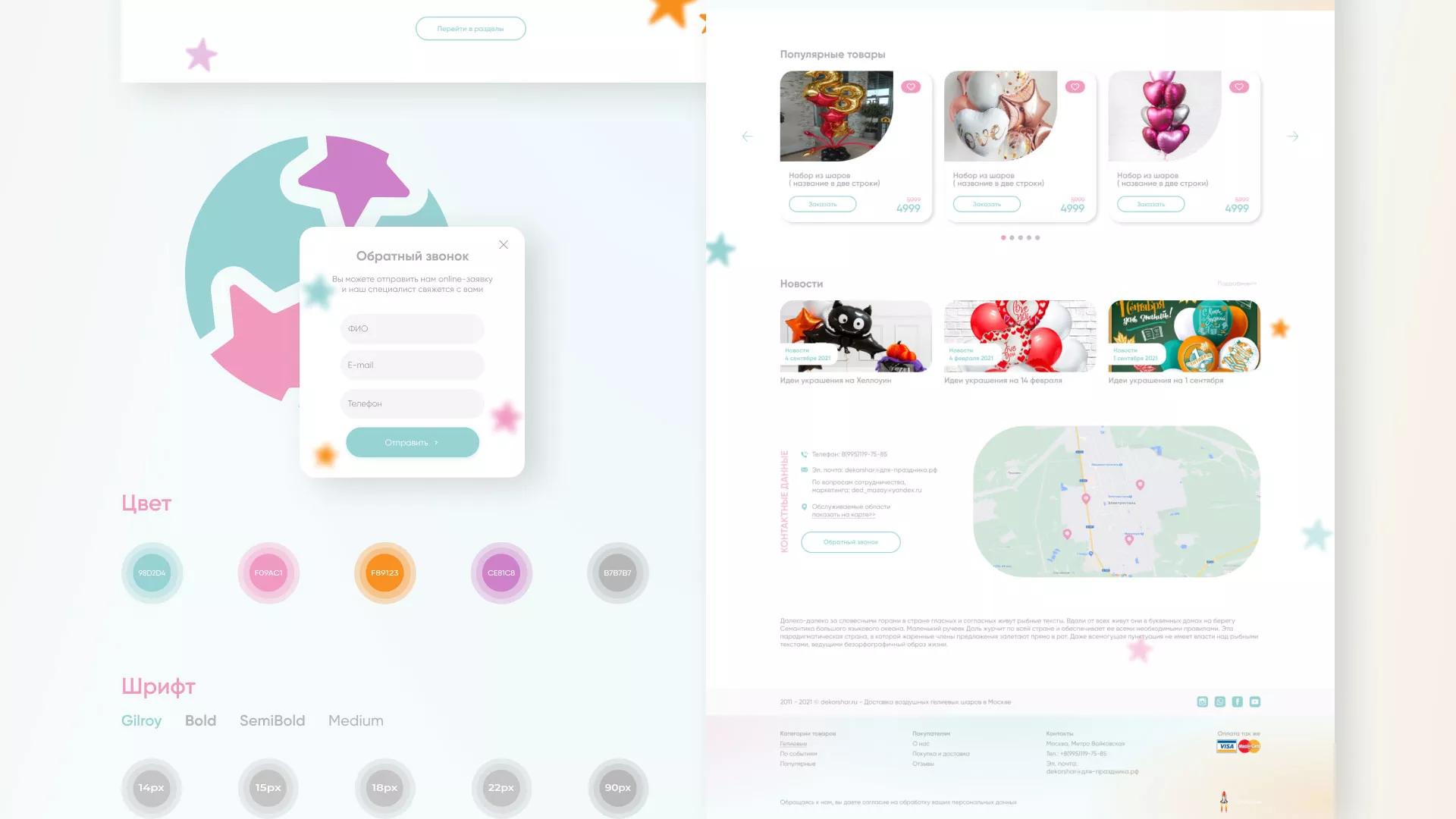 Разработка сайта в Светогорске для компании «ДекорШар»