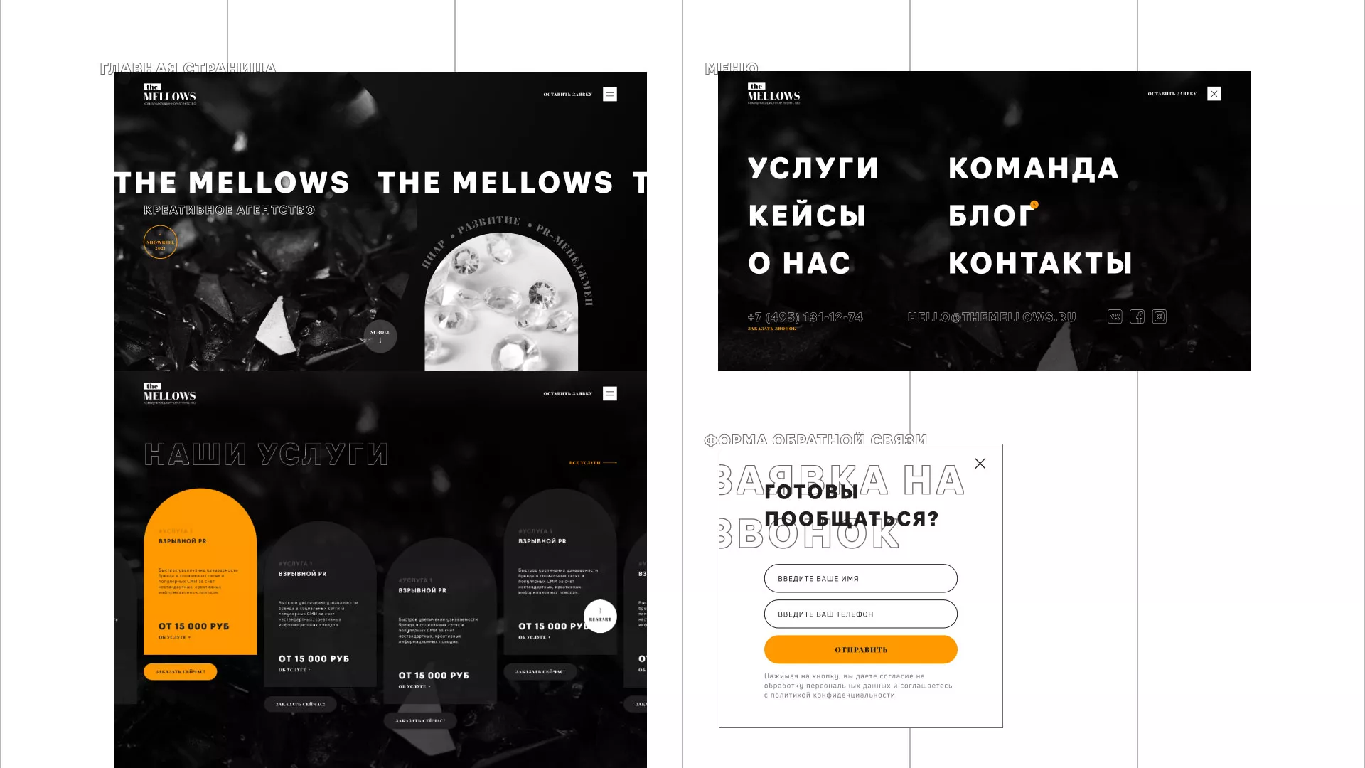 Разработка сайта креативного агентства «The Mellows» в Светогорске