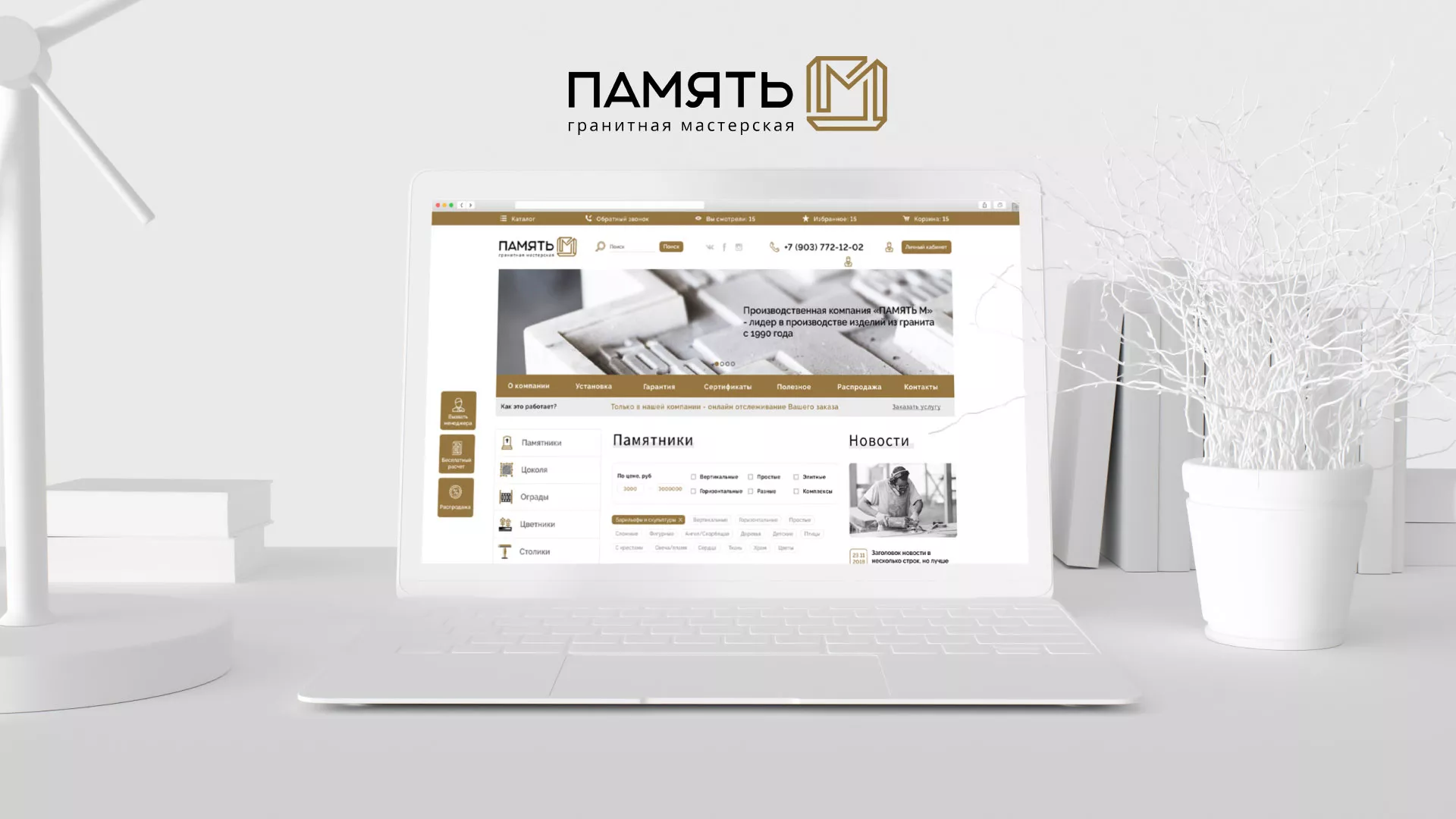 Разработка логотипа и сайта компании «Память-М» в Светогорске
