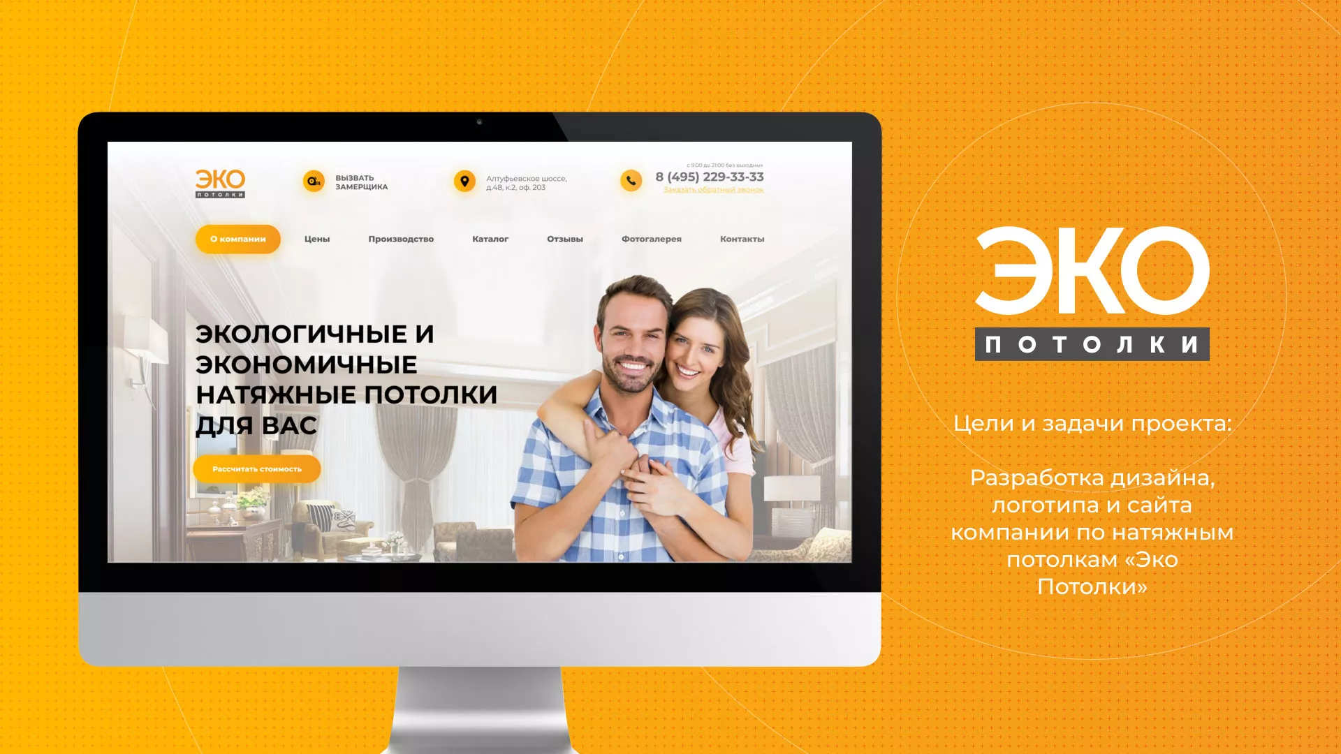 Разработка сайта по натяжным потолкам «Эко Потолки» в Светогорске