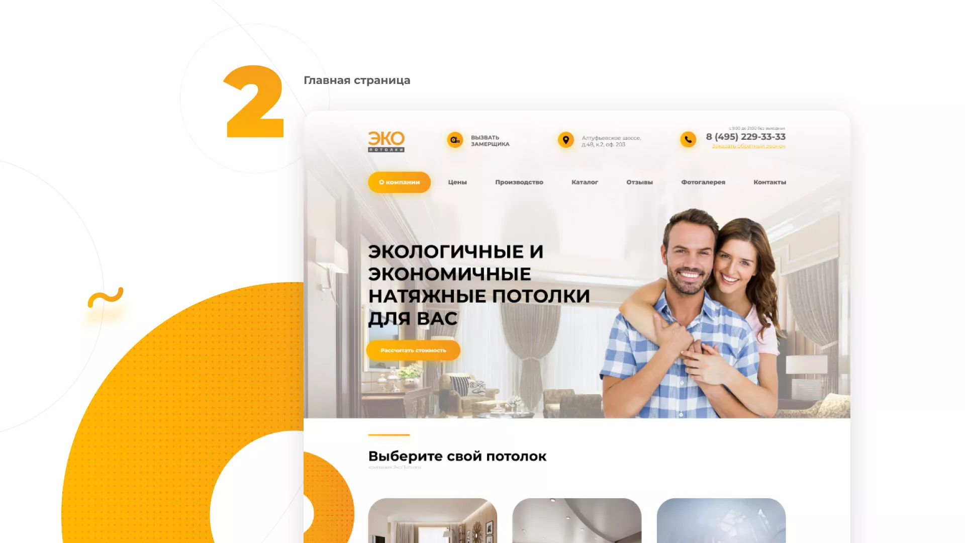 Разработка сайта по натяжным потолкам «Эко Потолки» в Светогорске