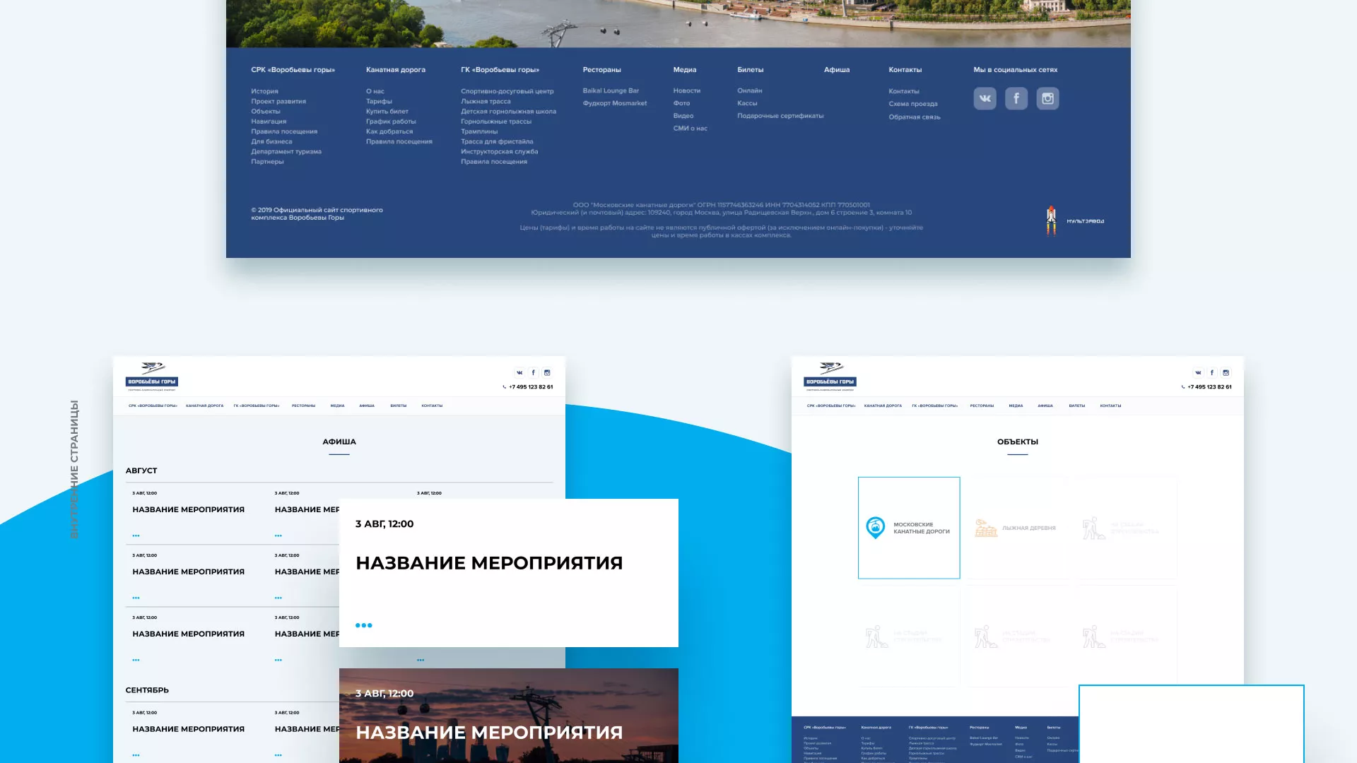 Разработка сайта в Светогорске для спортивно-развлекательного комплекса «Воробьёвы горы»