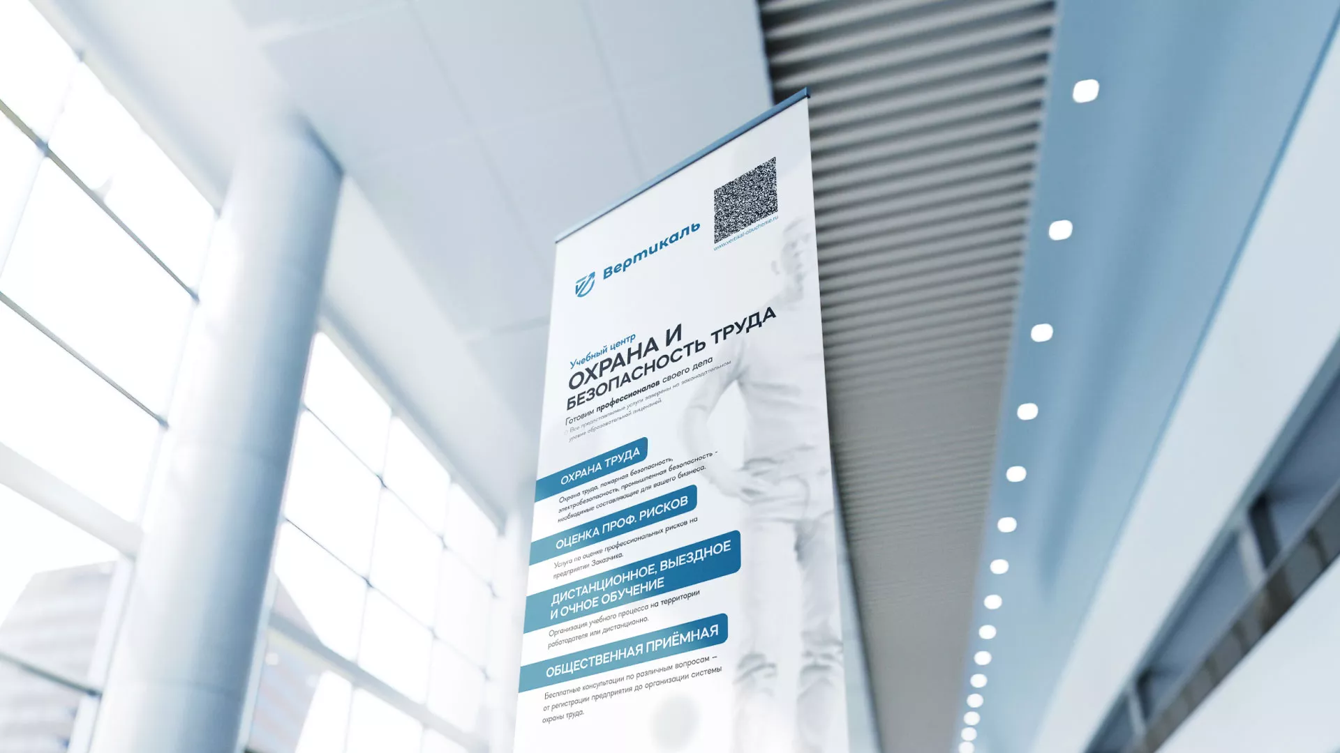 Разработка дизайн-макета ролл-ап стенда для учебного центра «Вертикаль» в Светогорске