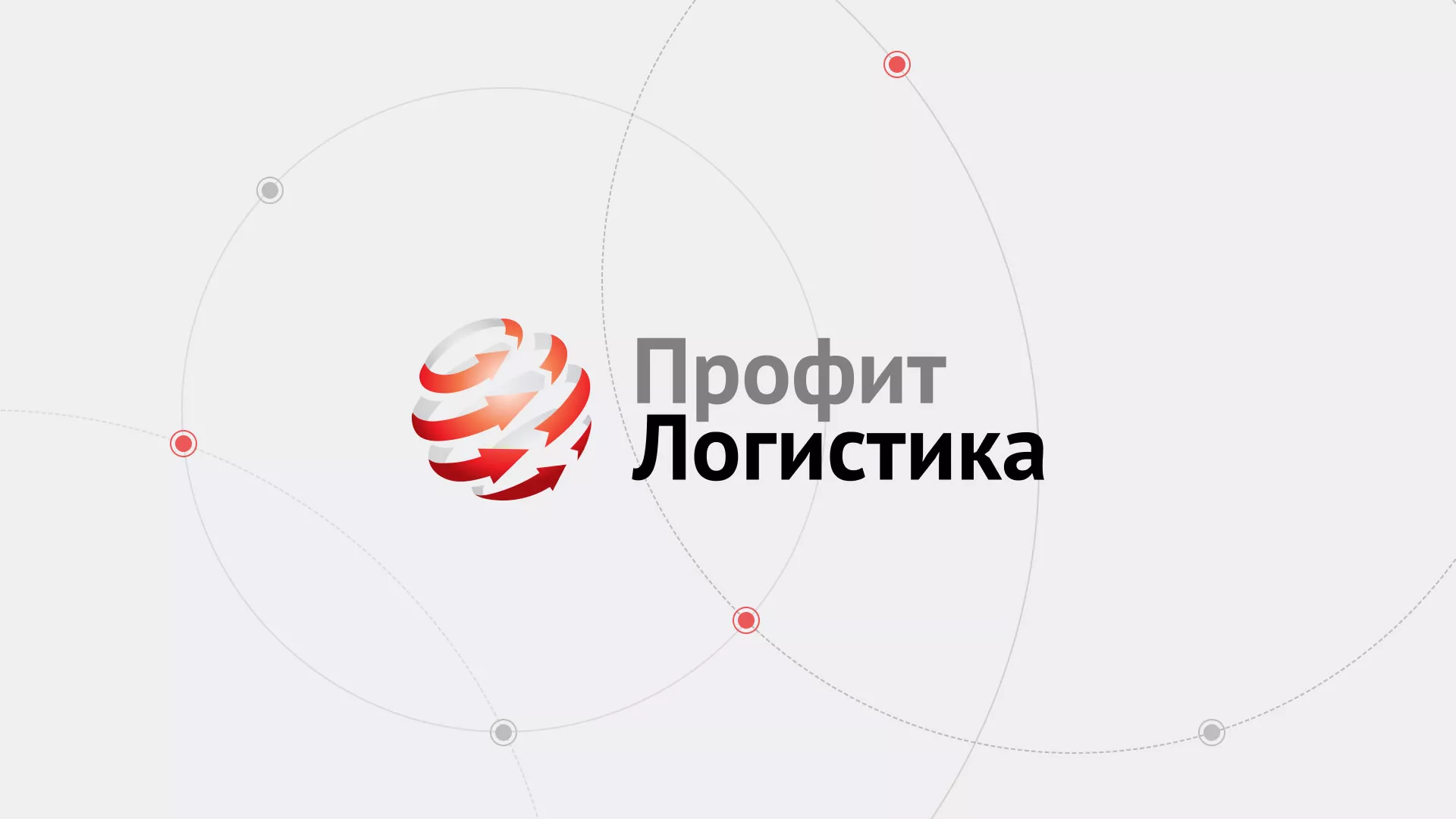 Разработка сайта экспедиционной компании в Светогорске