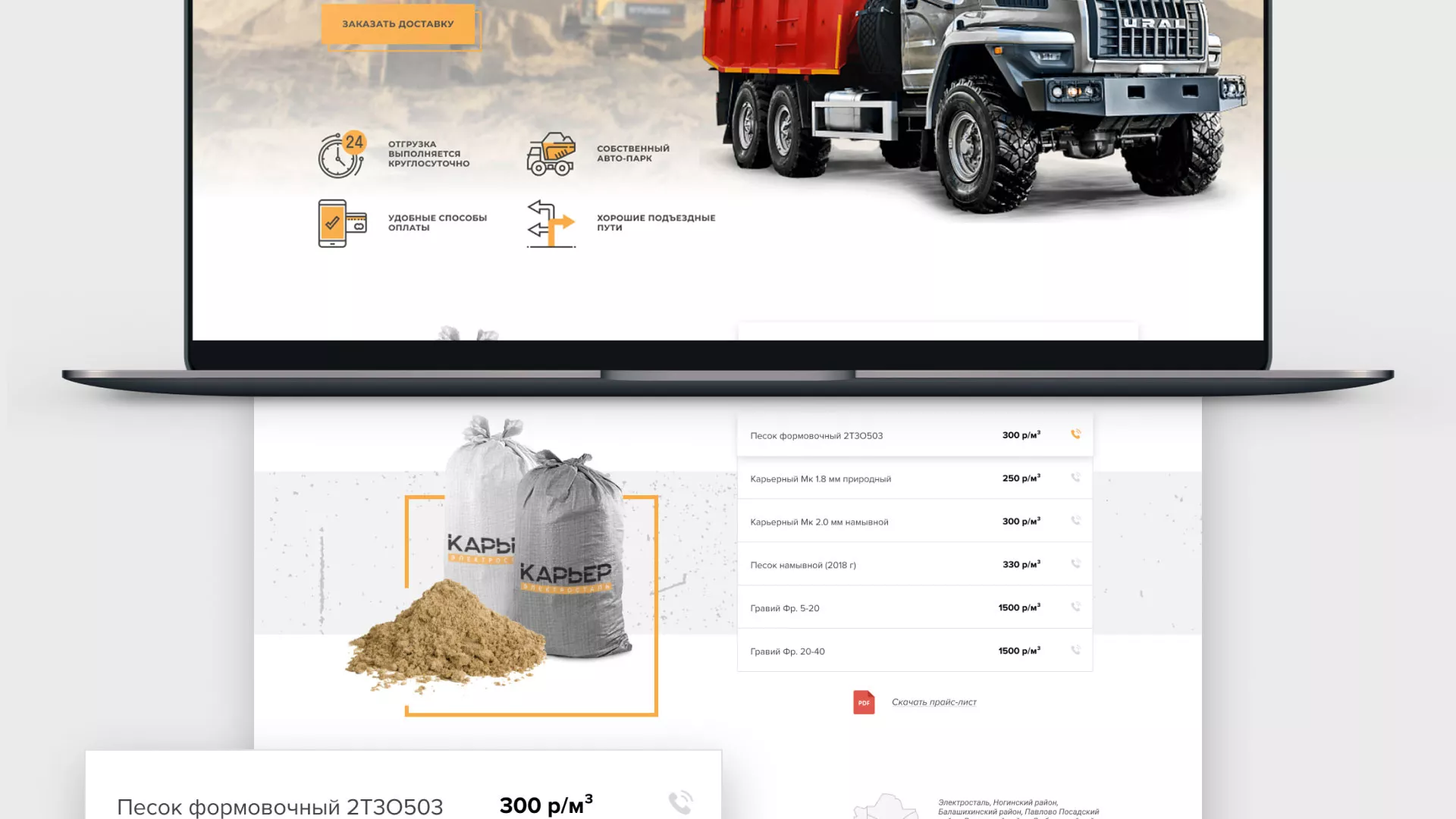 Разработка сайта по продаже нерудных материалов «Карьер» в Светогорске