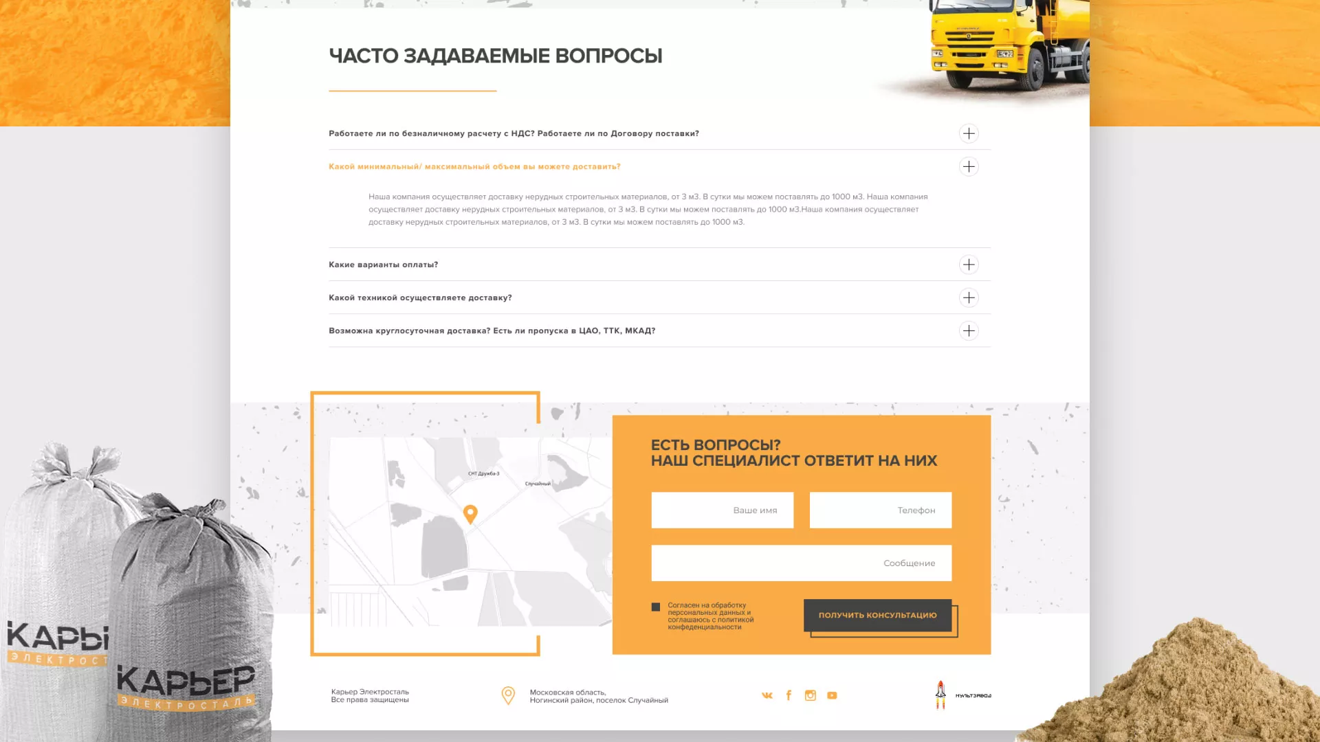 Разработка сайта по продаже нерудных материалов «Карьер» в Светогорске