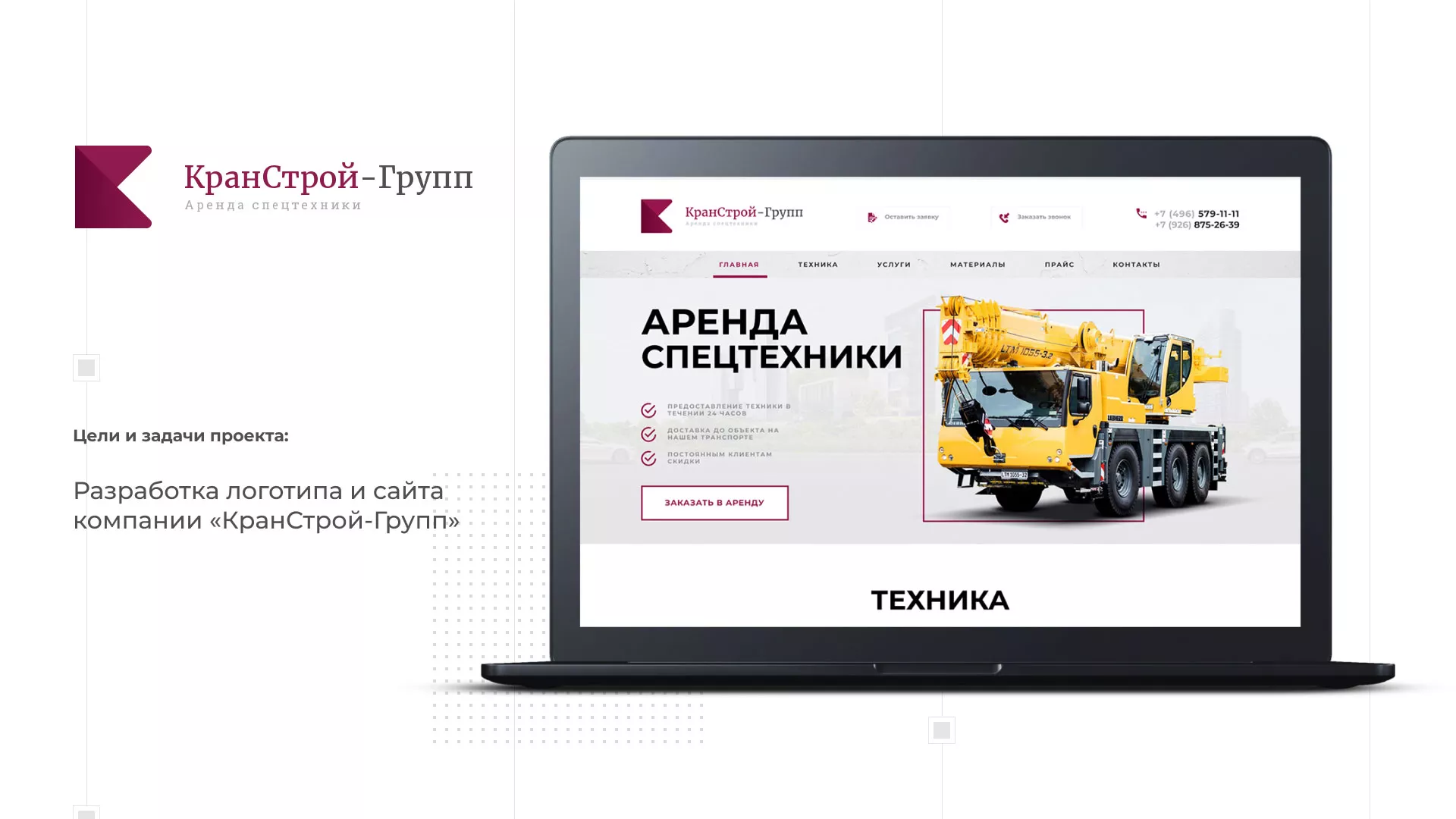 Разработка сайта компании «КранСтрой-Групп» по аренде спецтехники в Светогорске