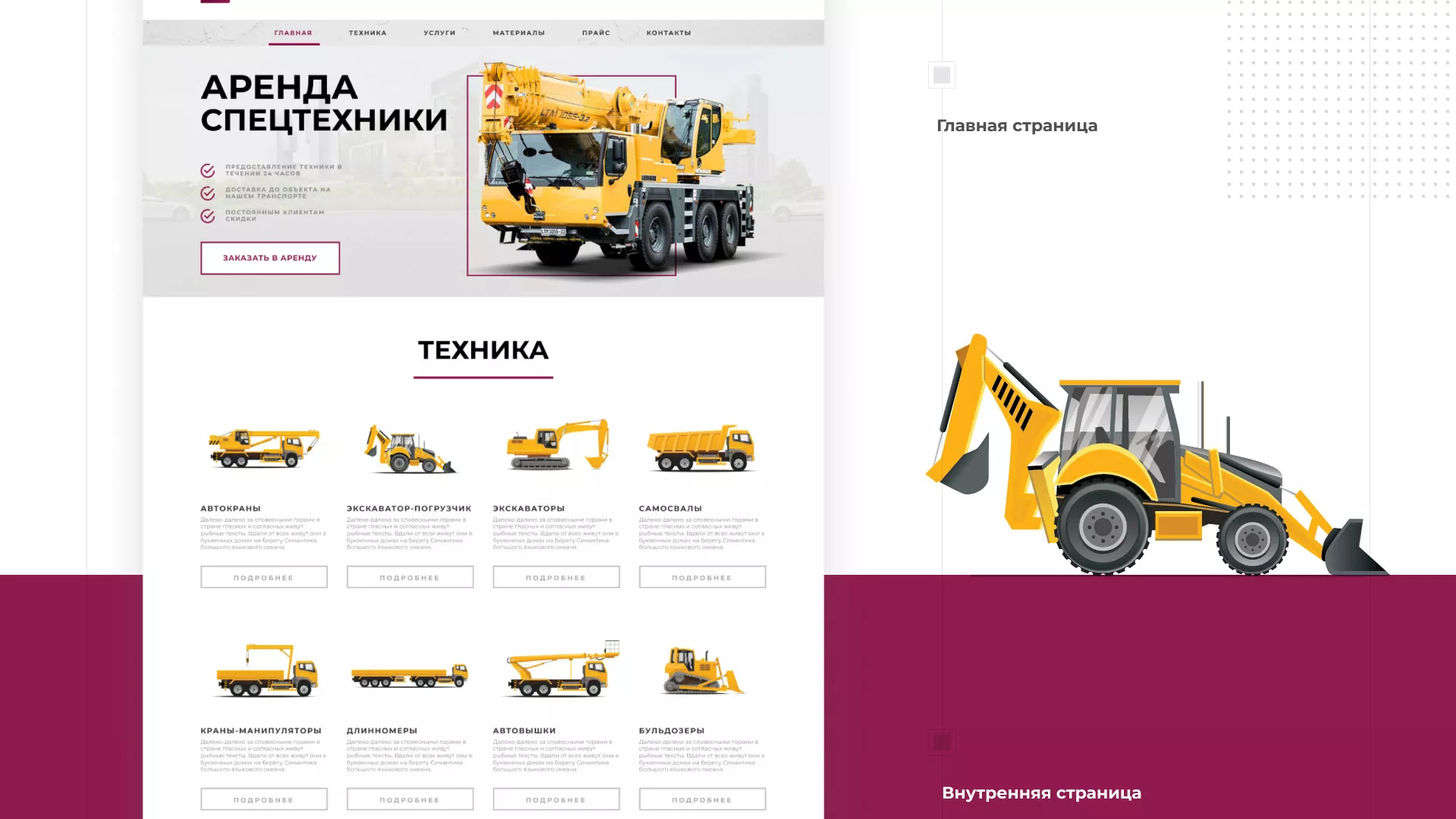 Разработка сайта компании «КранСтрой-Групп» по аренде спецтехники в Светогорске