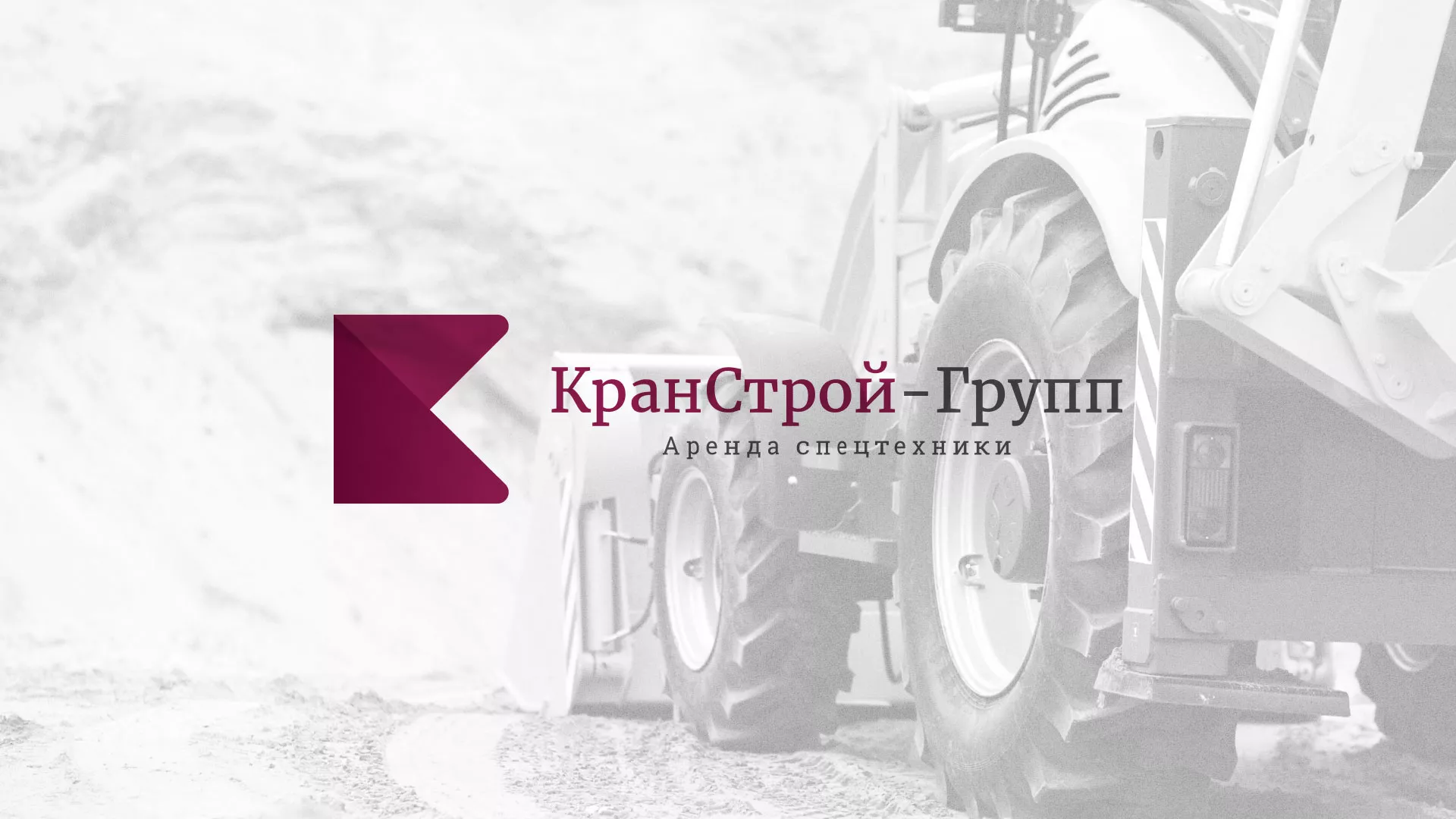 Разработка сайта компании «КранСтрой-Групп» по аренде спецтехники в Светогорске
