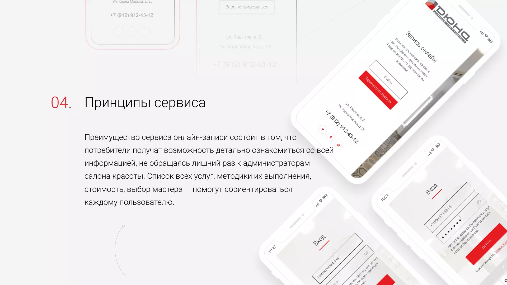 Разработка сервиса онлайн-записи для сети салонов красоты «ДЮНА» в Светогорске
