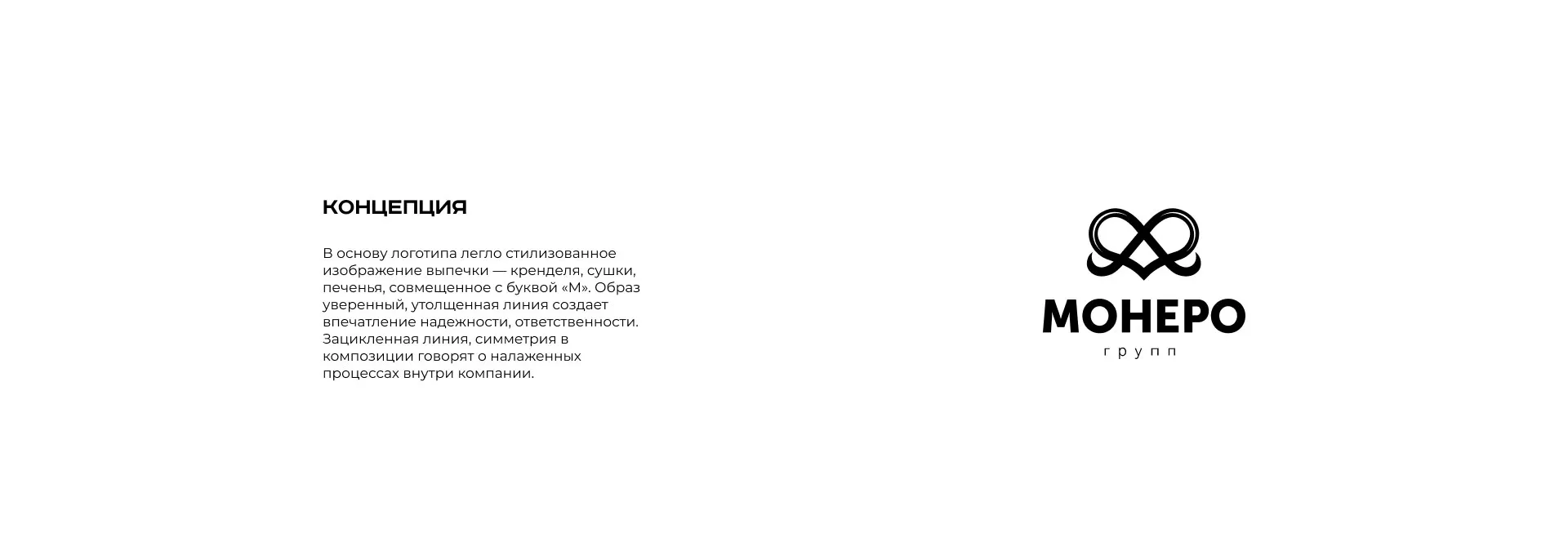 Создание логотипа компании «Монеро групп» в Светогорске