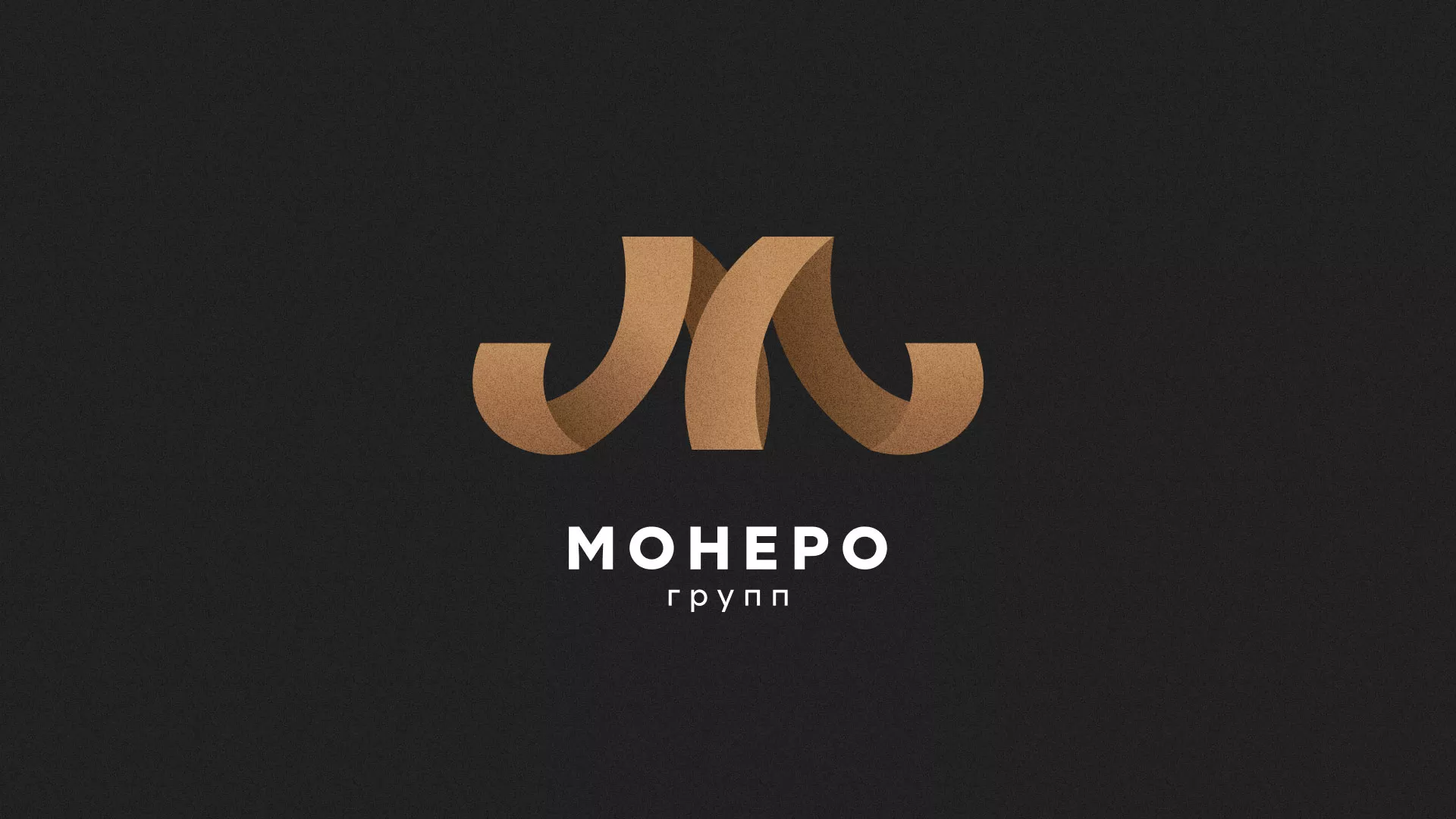 Разработка логотипа для компании «Монеро групп» в Светогорске