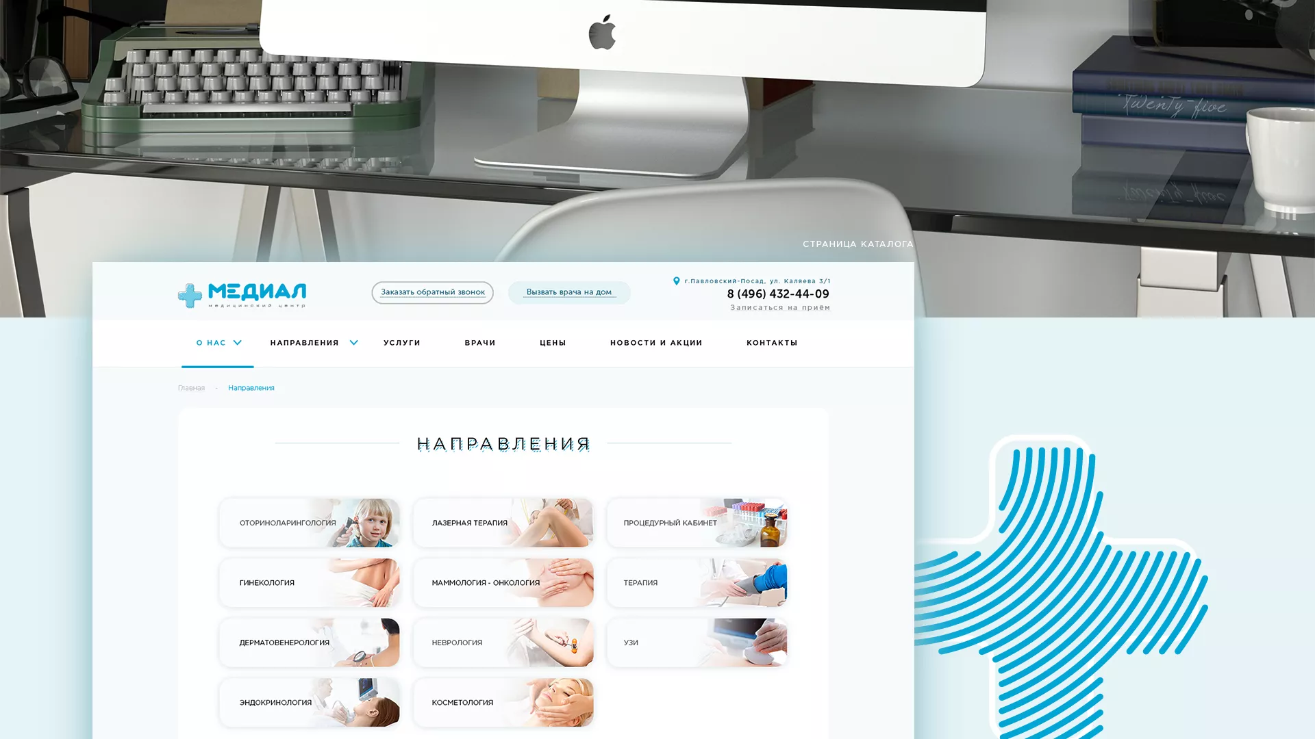 Создание сайта для медицинского центра «Медиал» в Светогорске