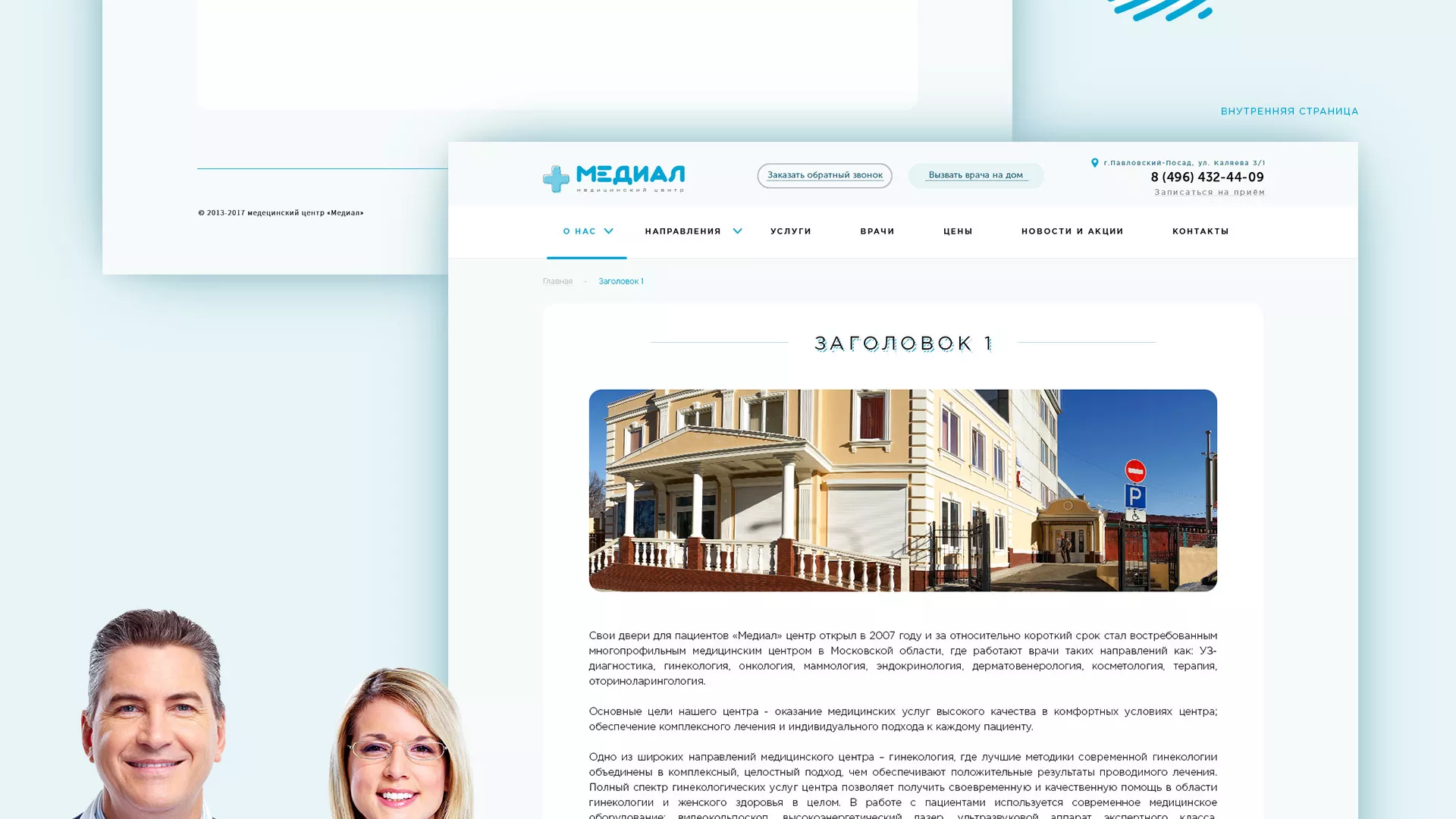 Создание сайта для медицинского центра «Медиал» в Светогорске