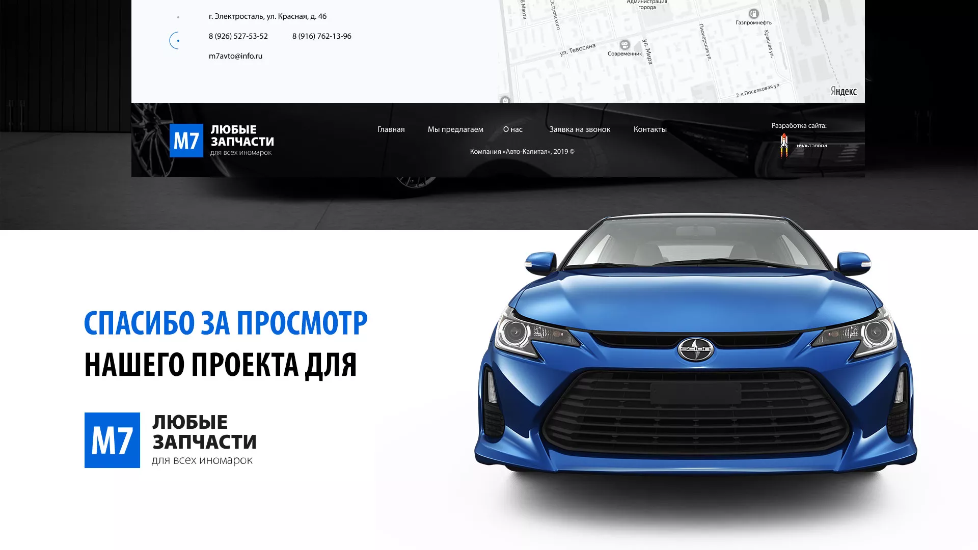 Разработка сайта магазина автозапчастей «М7» в Светогорске