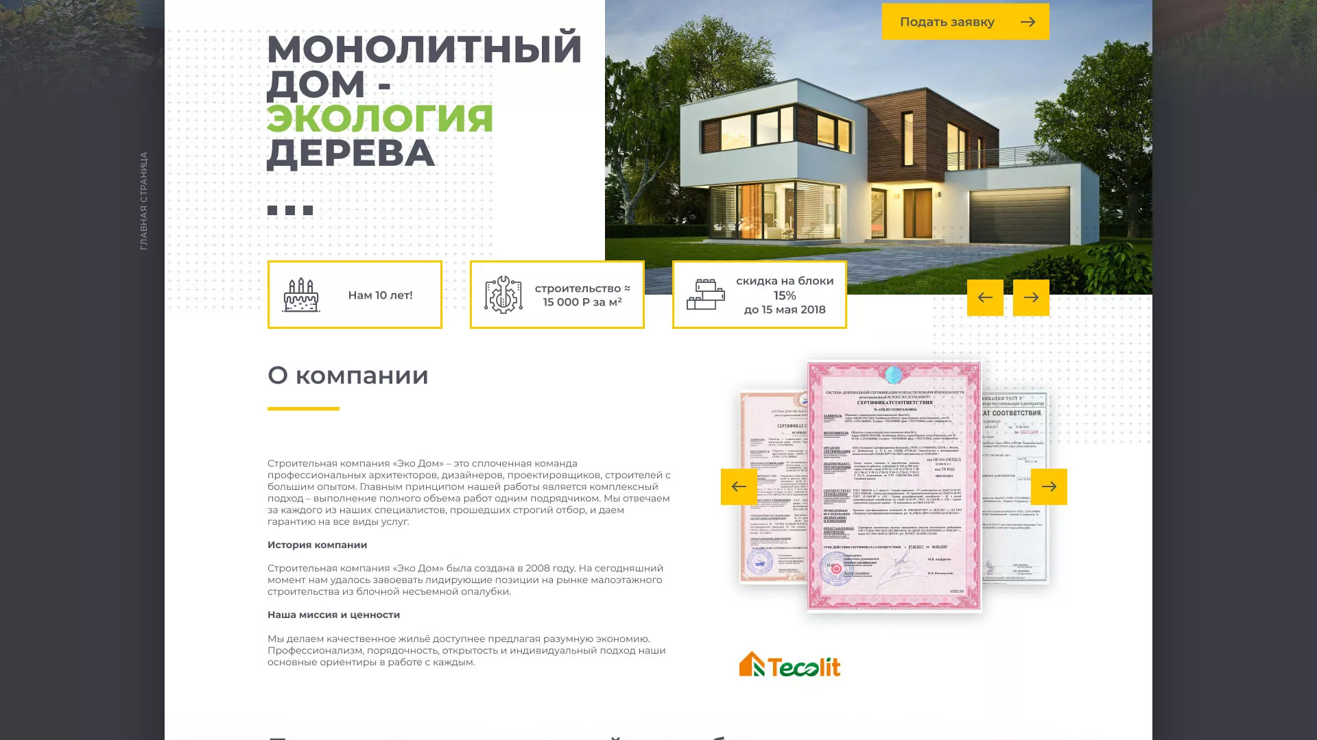 Создание сайта для строительной компании «ЭКОДОМ» в Светогорске