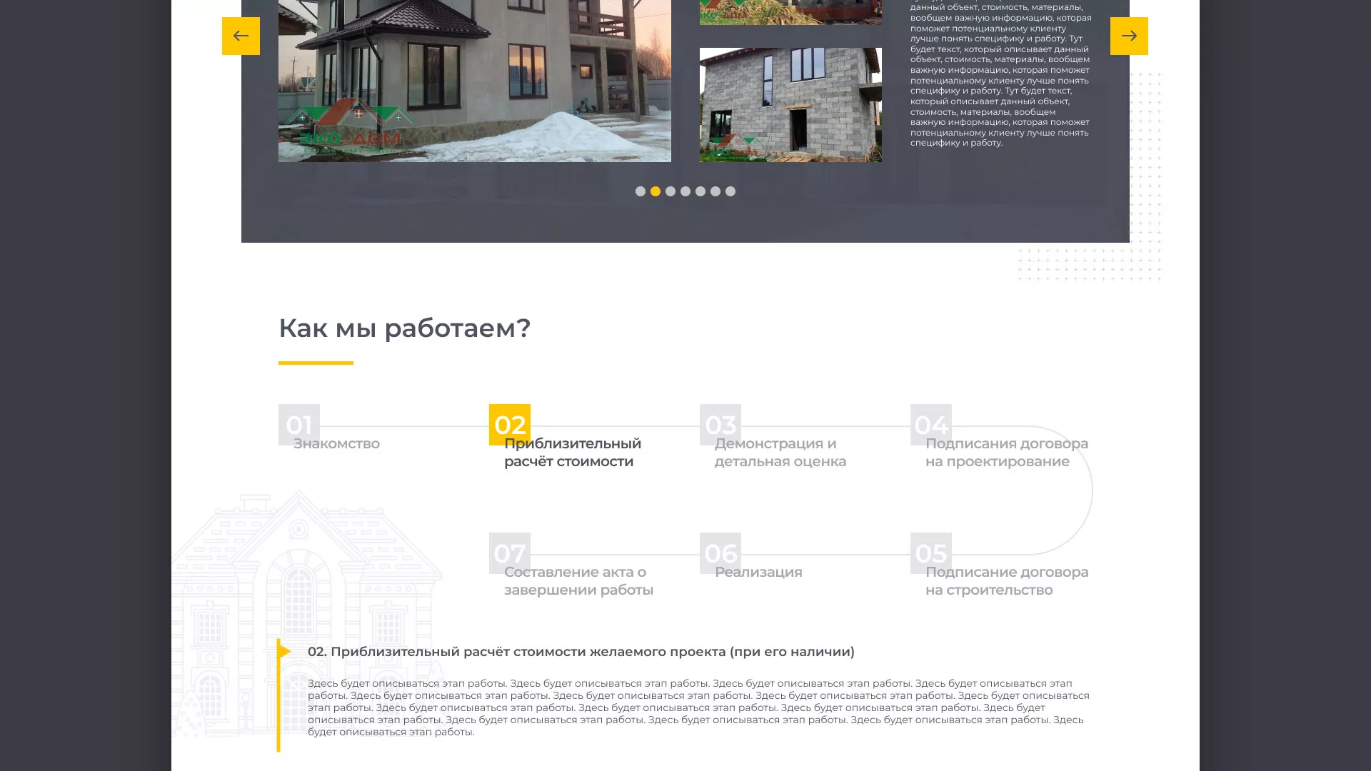Создание сайта для строительной компании «ЭКОДОМ» в Светогорске