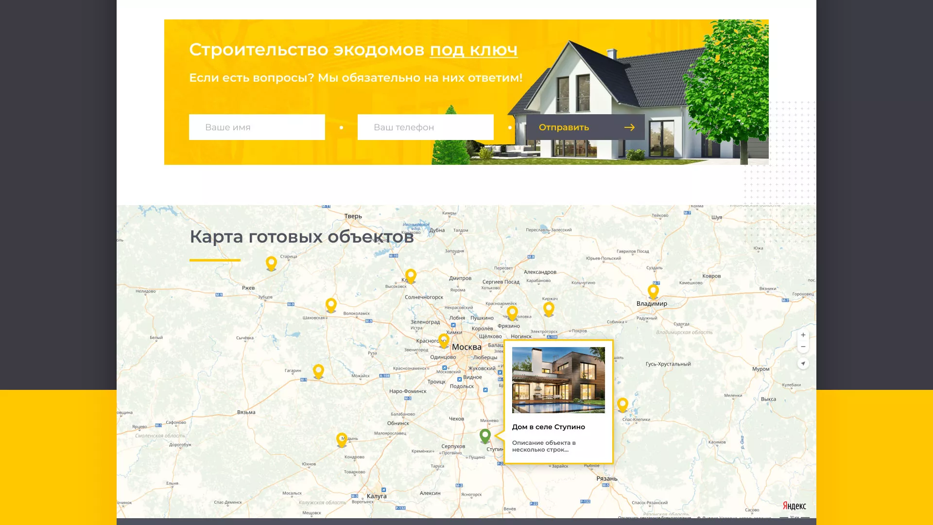 Создание сайта для строительной компании «ЭКОДОМ» в Светогорске