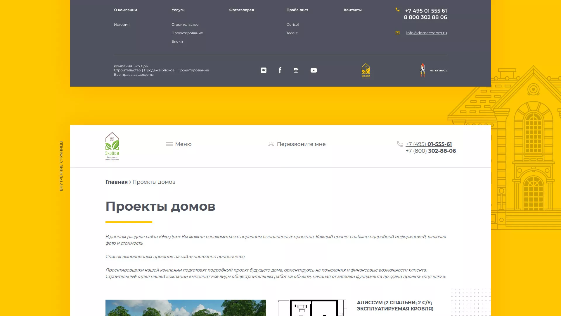 Создание сайта для строительной компании «ЭКОДОМ» в Светогорске