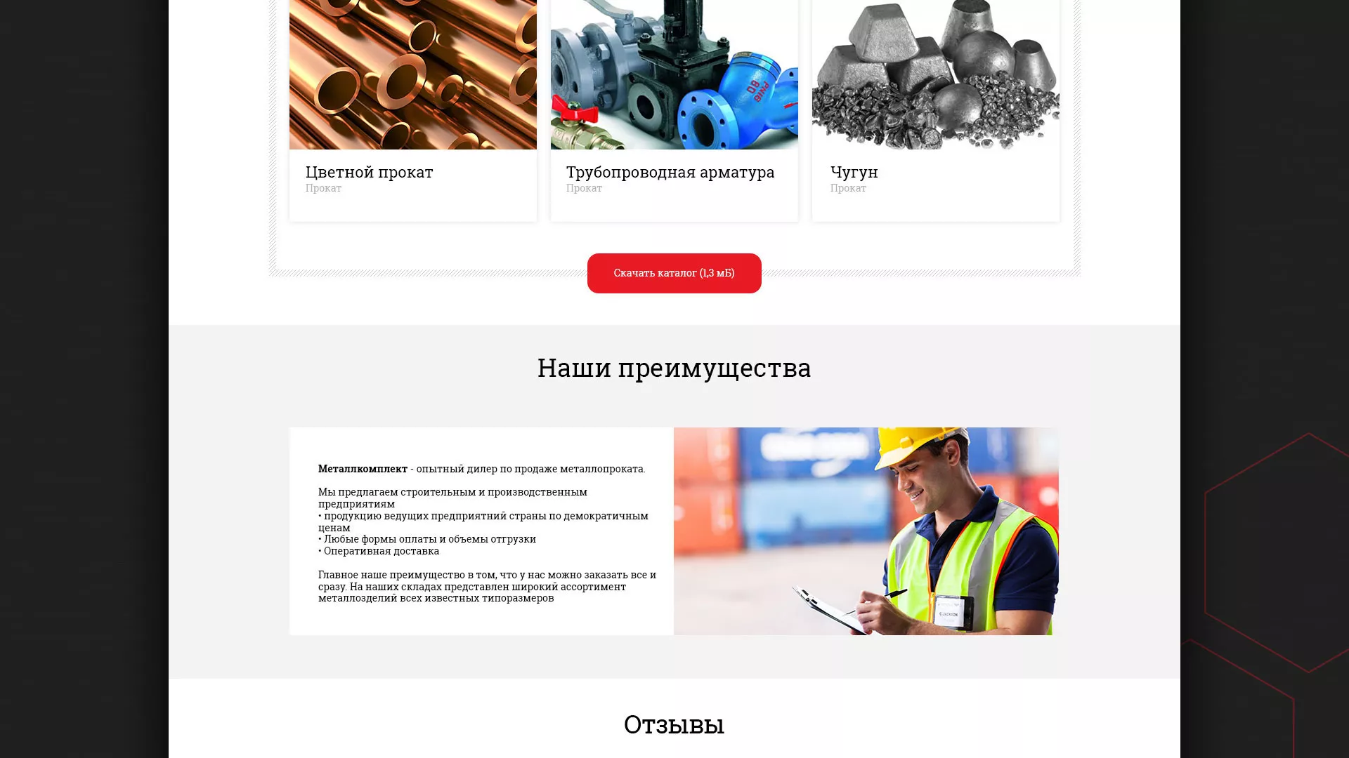 Разработка сайта по продаже металлопроката в Светогорске