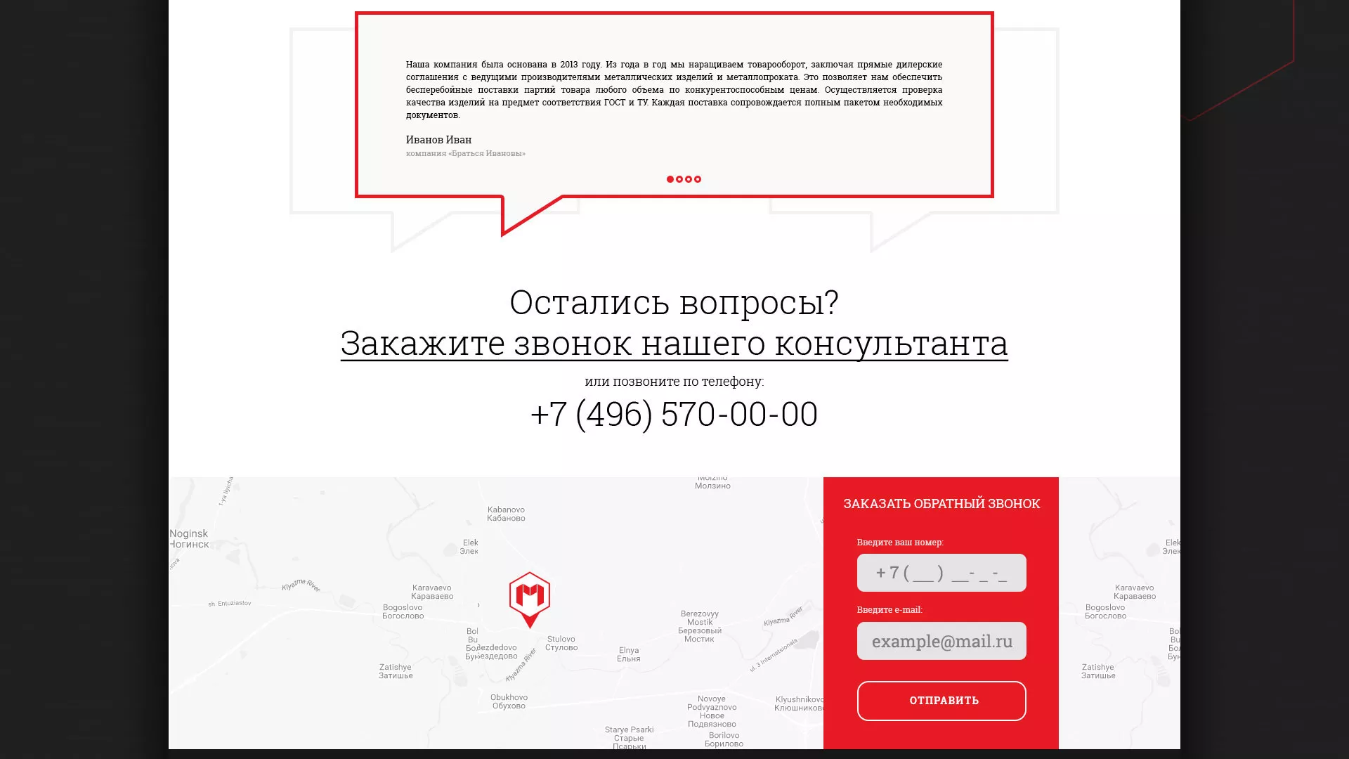 Разработка сайта по продаже металлопроката в Светогорске