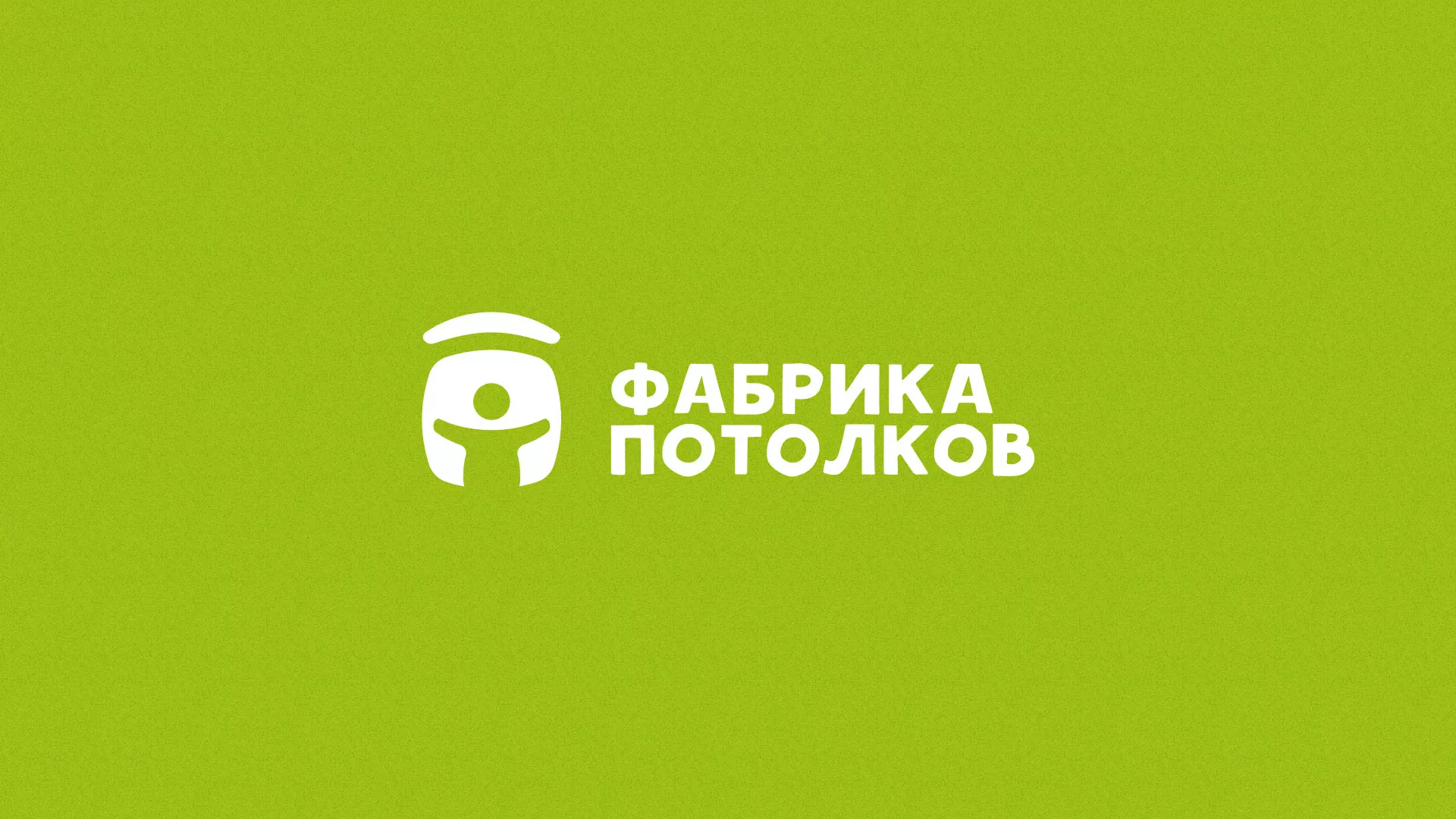 Разработка логотипа для производства натяжных потолков в Светогорске