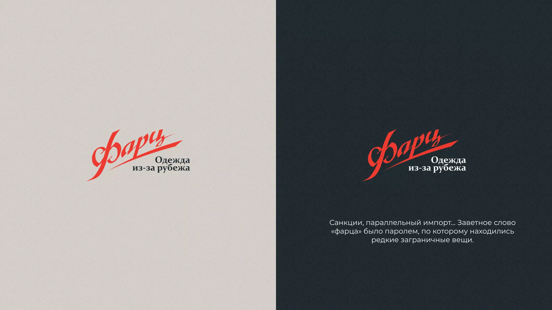 Разработка логотипа магазина «Фарц» в Светогорске
